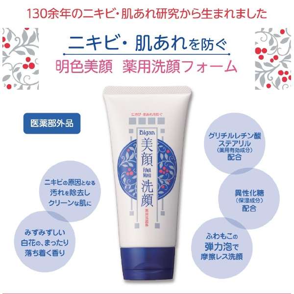 BIGAN SENGAN - (Dermocosmetics) Anti-acne face wash gel 120g [Alcohol-free]