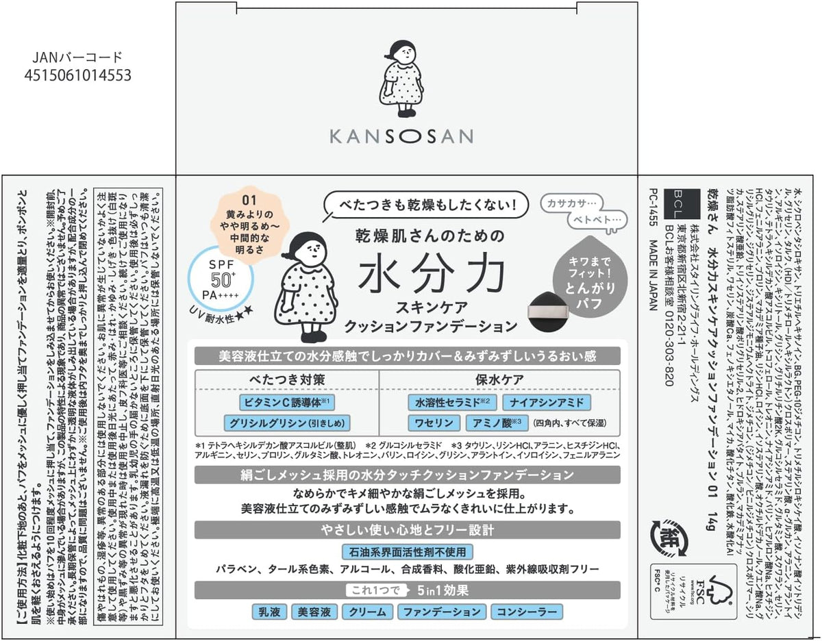 KANSOSAN Feuchtigkeitspflege Kissenfoundation SPF50+ PA++++ 14g – 2 Farbtöne [Alcohol-free]