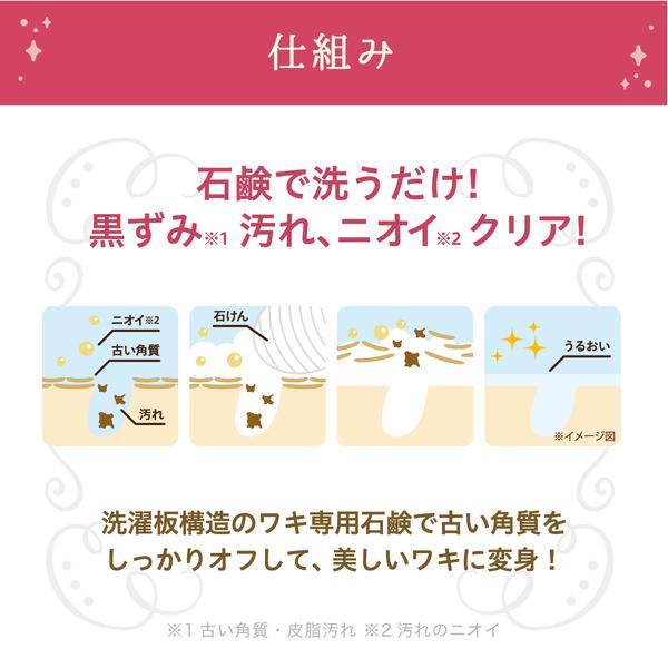 himecoto Shiro Waki Hime Soap 100 g – Underarm Cleansing & Exfoliating Soap [With Alcohol]