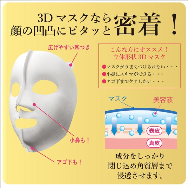 Hadabisei Super Penetration 3D Mask, Ultra Moisturizing, 4 Sheet Masks [With Alcohol]