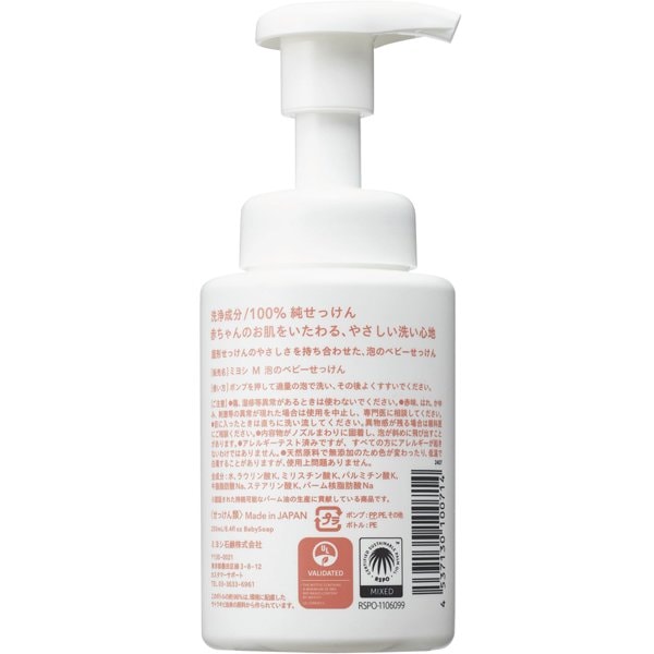 Miyoshi Foaming Baby Soap – Gentle Additive - Free Care for Sensitive Skin 250ml [Alcohol-free]