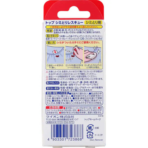 Lion Stain Remover 17 ml [Alcohol-free]