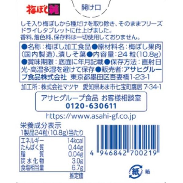 Asahi Umeboshi Jun Tablets 24 pcs | 100% Freeze-Dried Pickled Plum with Shiso