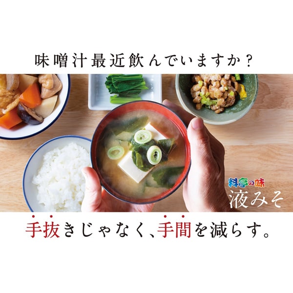 Marukome Liquid Miso Restaurant Flavor 430g – Japanese Miso Soup Base with Bonito & Kelp Dashi