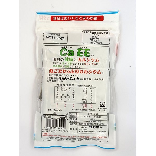 Sakamoto Salt-Free Healthy Small Fish – Rich in Calcium for Stronger Bones, 50g