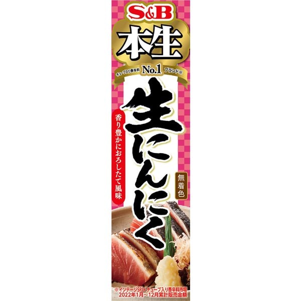 S&B Honnama Raw Grated Garlic – 43g | Natural Garlic Paste with Fresh, Grainy Texture and No Artificial Additives