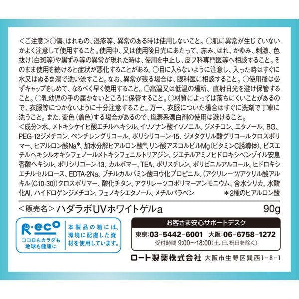 Hada Labo Koi Gokujyun - UV White Gel SPF50+ PA++++ [With Alcohol]