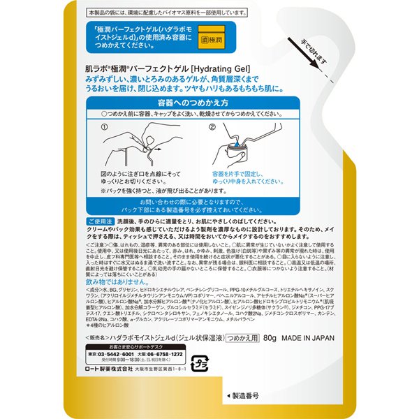 [REFILL] Hada Labo Koi Gokujyun - All-in-One Perfect Gel Refill 80g [Alcohol-free]