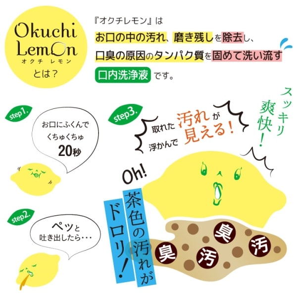 Mouthwash Okuchi Lemon 5-Pack [Alcohol-free]
