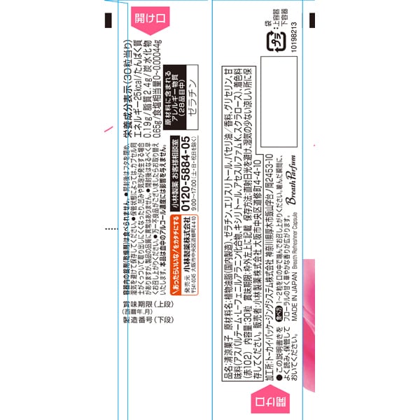 小林製藥 呼吸香水 爆炸口香糖膠囊 – 珍貴花香