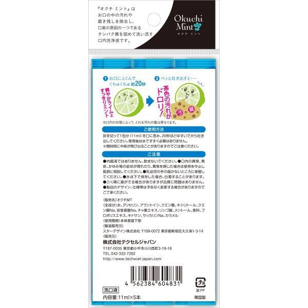 Mouthwash Okuchi Lime & Mint 5-Pack [Alcohol-free]