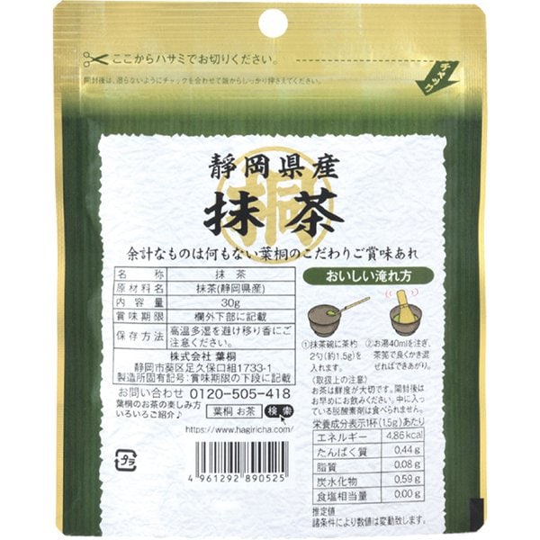 Hagiri Shizuoka Matcha Powder 30g – Additive-Free Japanese Matcha