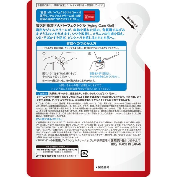 [REFILL] Hada Labo Gokujyun Aging Care Perfect Gel Refill 80g [Alcohol-free]