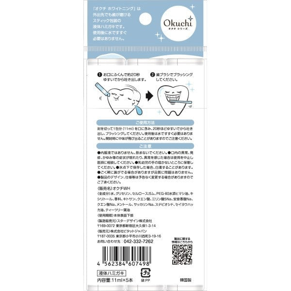 Okuchi Whitening Liquid Toothpaste – 5-Pack [Alcohol-free]