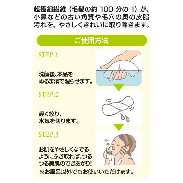Oka Tsururun 身體柔滑去角質面巾 – 超細微纖維去角質布