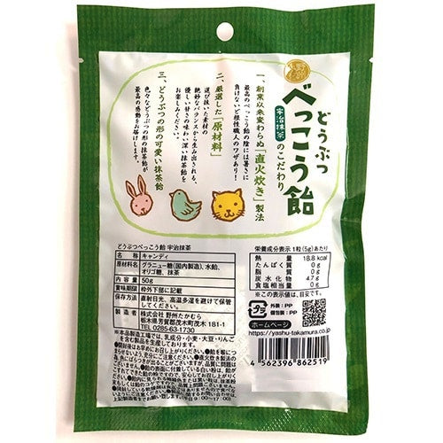 Yashu Takamura Animal Tortoiseshell Candy Uji Matcha 50g – Japanese Matcha Hard Candy