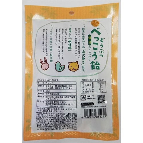 Yashu Takamura Animal Tortoiseshell Candy Sweet Tea 50g – Japanese Amacha Hard Candy