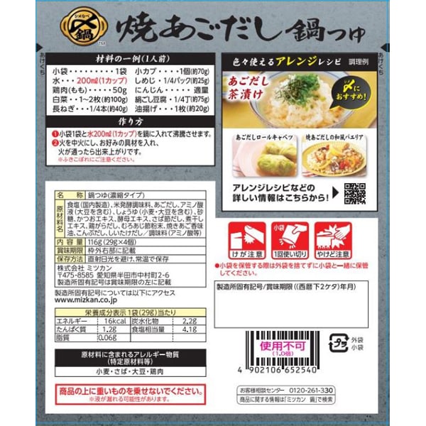 Mizkan Grilled Flying Fish Soup Stock Hot Pot Soup – Savory & Rich Concentrate, Mini Pack of 4