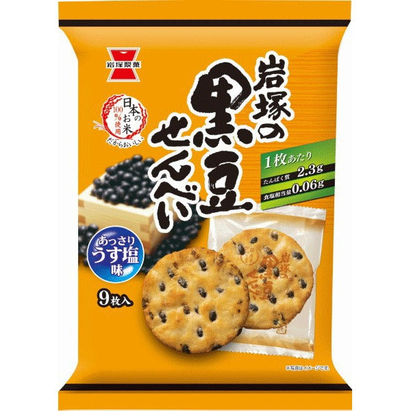 [OUTLET] Iwatsuka Black Bean Rice Crackers (9 Pieces) – Premium Japanese Snack