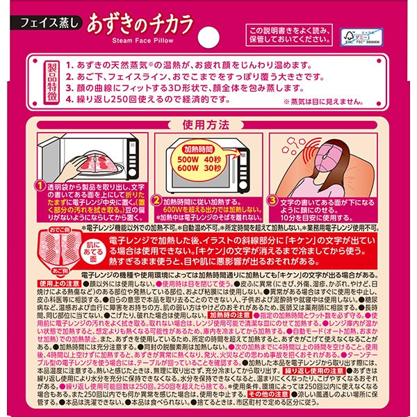 Kobayashi Pharmaceutical Azuki no Chikara Gjenbrukbar Damp Ansiktspute – Full Ansikt 3D Passform