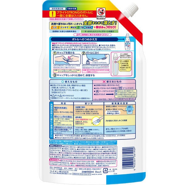 Bright STRONG Oxygen-Based Liquid Bleach – Stain, Odor & Yellowing Care 900ml