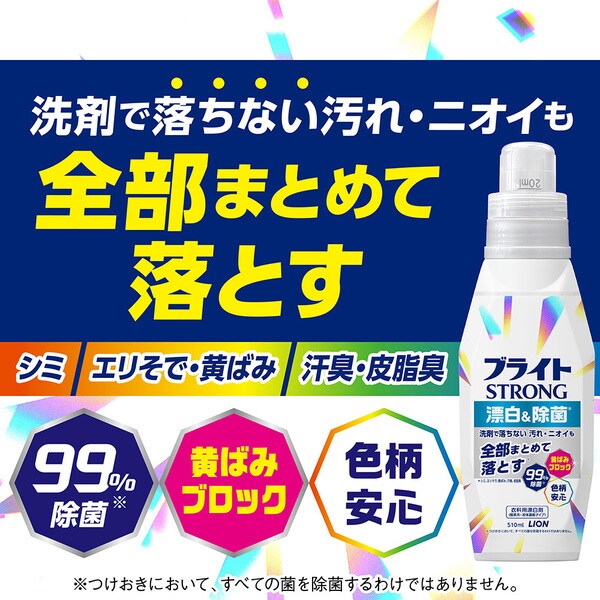Bright STRONG Oxygen-Based Liquid Bleach – Stain, Odor & Yellowing Care 900ml