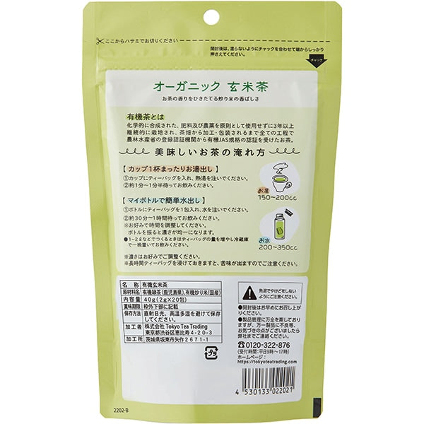 Organic Genmaicha 40g (2g x 20 bags) [Teabags]