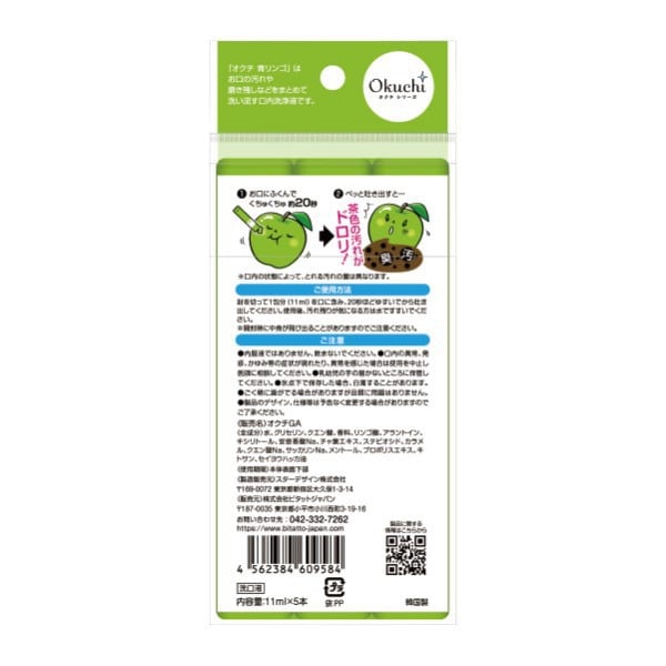 Mouthwash Okuchi Green Apple 5-Pack [Alcohol-free]