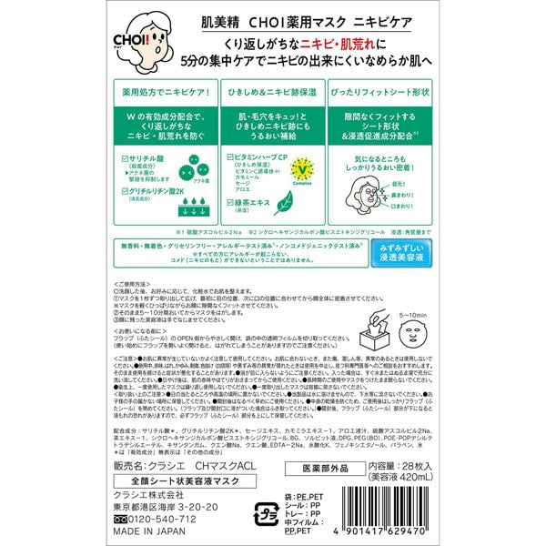 Hadabisei CHOI Medicated Acne Care Sheet Mask Daily Intensive Care [Alcohol-free]