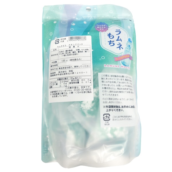Seiki Ramune Mochi – 130g Stand Pack (Individually Wrapped)