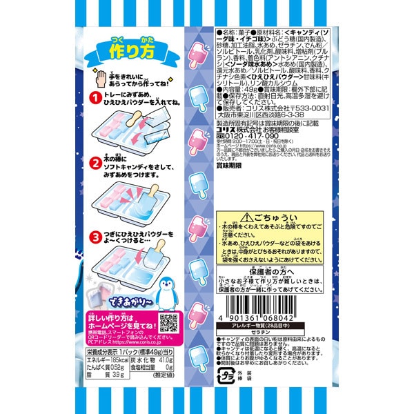 Coris – Hora Kantan! Ice Bar Soft Candy 49g