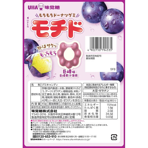 UHA Mikakuto Mochido Kyoho Grape 45g – Chewy Donut-Style Kyoho Grape Gummies