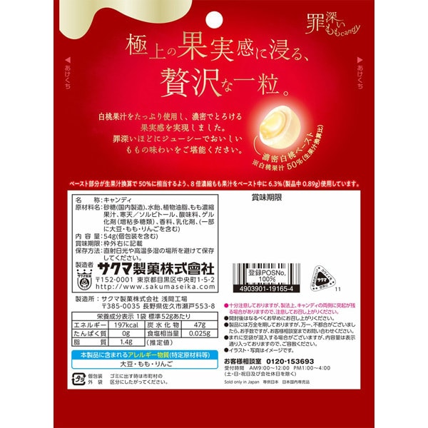 Sakuma Confectionery – Peach Candy 54g