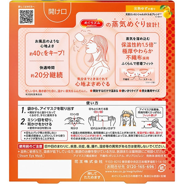 KAO MegRhythm Compresses with steam circulation for tired and swollen eyes YUZU (5 pieces) [Alcohol-free]