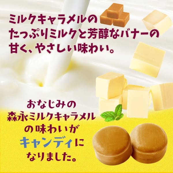 Morinaga – Milk Caramel Candy 74g