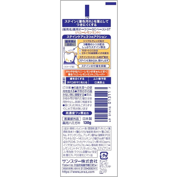 Ora2 Me Stain Clear Zahnpasta Zitrone Minze 130g [Alcohol-free]