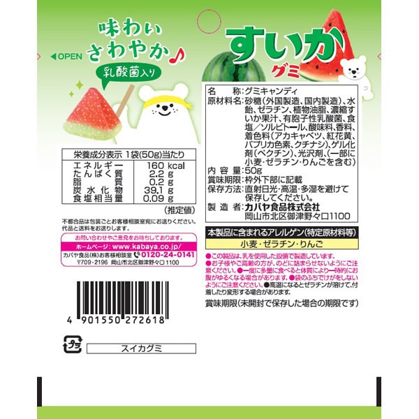 Kabaya Watermelon Gummy 50g