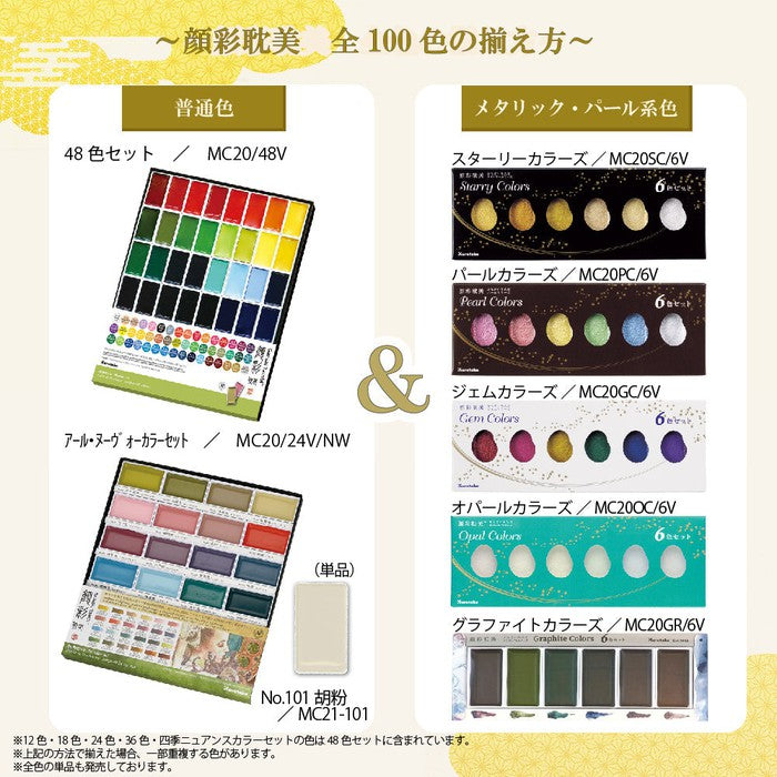 Kuretake Gansai Tambi Starry Colors Watercolor Set – 6 Gold-Based Metallic Colors