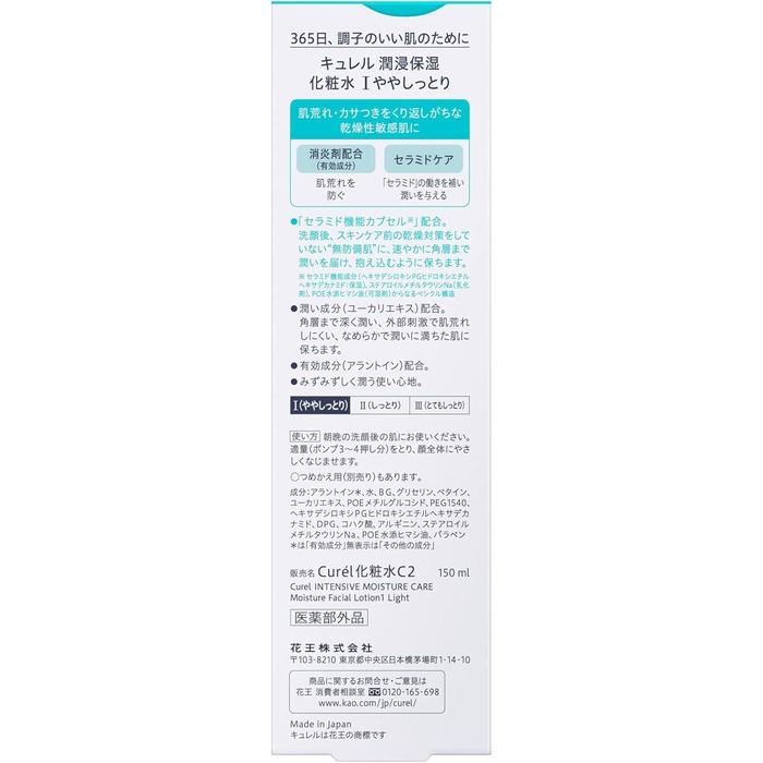 Curél Intensive Moisture Care Lotion – Type I Light / Type II Moist / Type III Very Moist, 150ml (No Alcohol)