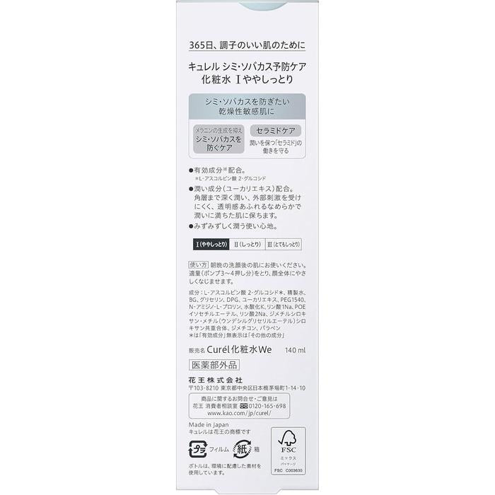 Curel Brightening Care Lotion – Type I Light / Type II Moist / Type III Very Moist, 140ml [Alcohol-free]