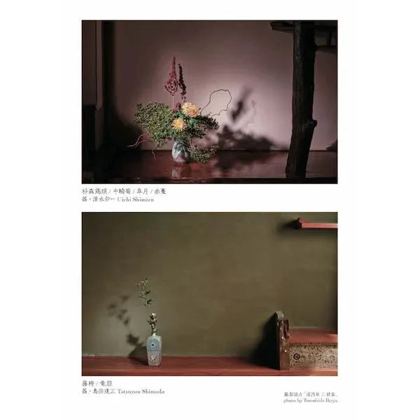 Ikebana: Listening to the Flowers – Japanese-English Bilingual Guide to the Art of Flower Arrangement by Toshiya Kumano