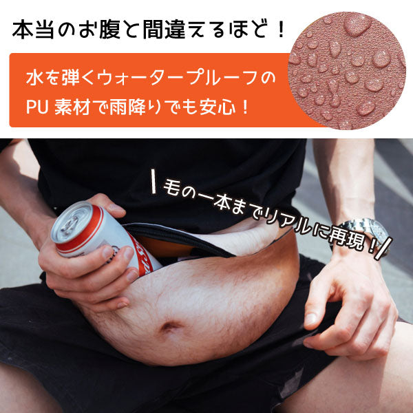 Funny Beer Belly Waist Bag – Realistic Fake Belly Fanny Pack, Large Capacity