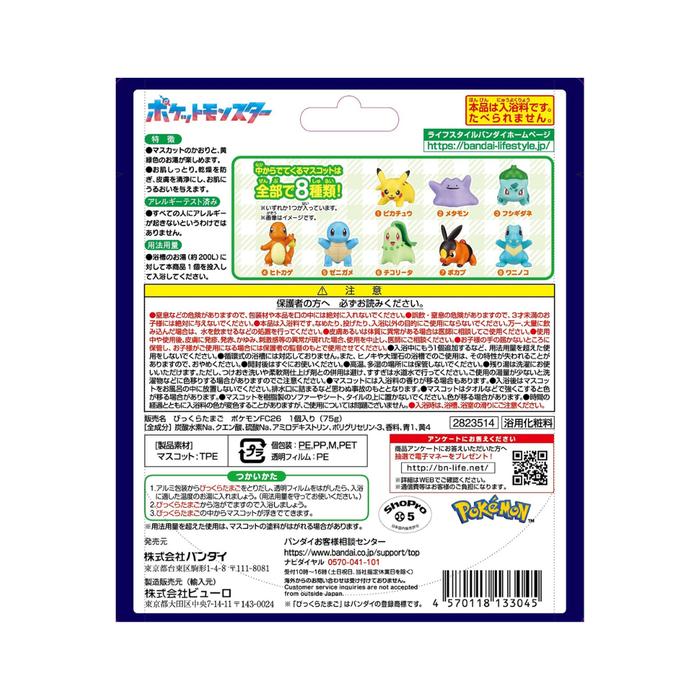 Bandai Bikkura Tamago Pokémon Figure Collection – Battle Style Bath Bomb