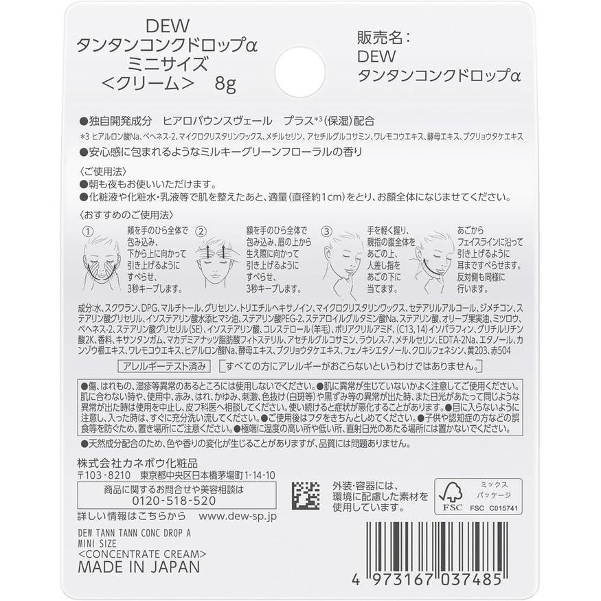 DEW Tantan Concentrate Drop α Mini Size – Firming Moisturizing Face Cream with Hyaluronic Acid 8g [With alcohol]