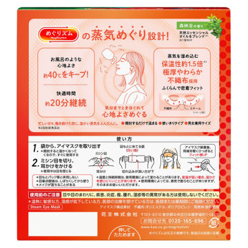 KAO MegRhythm Compresses with steam circulation for tired and swollen eyes Forest Bathing (12 pieces) [Alcohol-free]