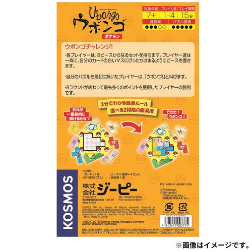 Pokemon Ubongo