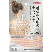 Kikuron Beautiful Back Body Shower Towel with Finger Loops
