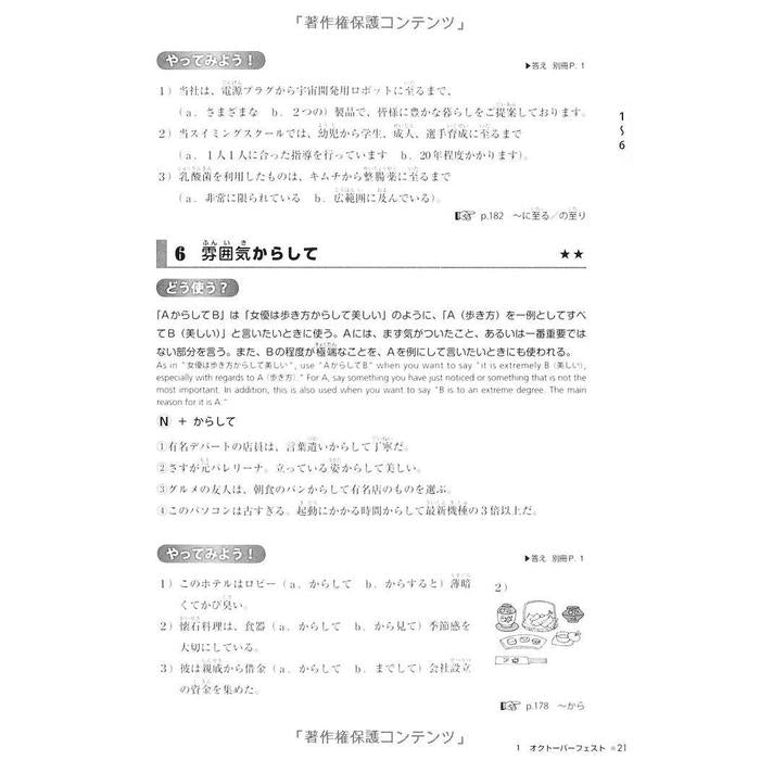 TRY! Japanese Language Proficiency Test N1 – Revised Edition with Audio Download
