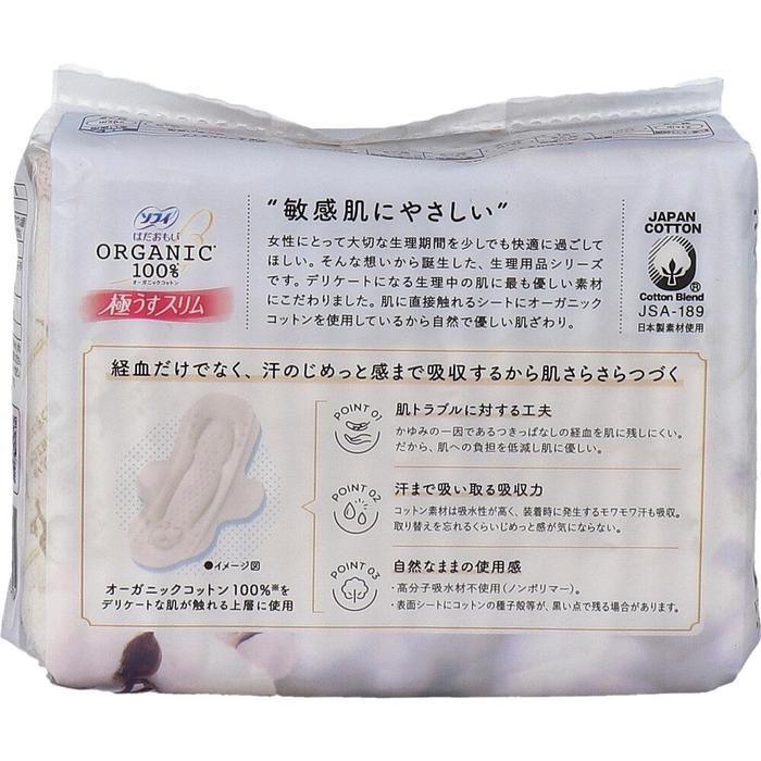 Sofy Hadaomoi 100% Organic Cotton Ultra-Thin Slim Pads 21cm – With Wings (17 Pieces)