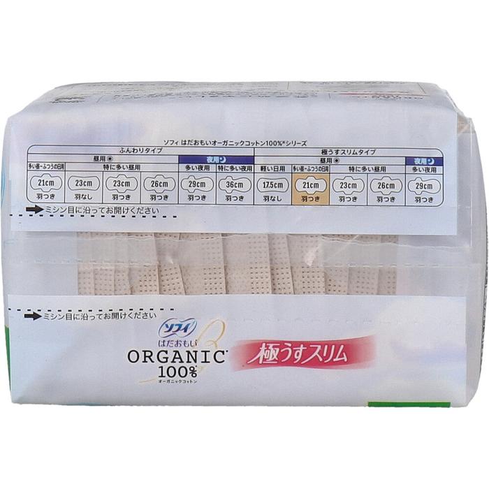 Sofy Hadaomoi 100% Organic Cotton Ultra-Thin Slim Pads 21cm – With Wings (17 Pieces)